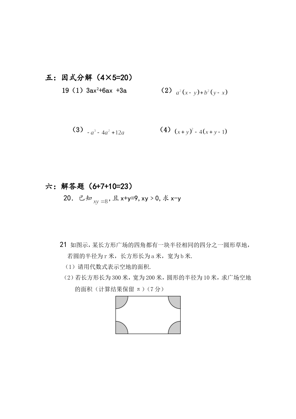 整式乘法与因式分解测试卷_第3页