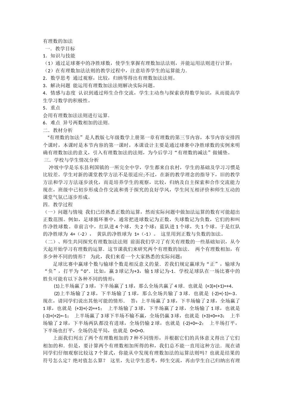 有理数加法教案_第1页