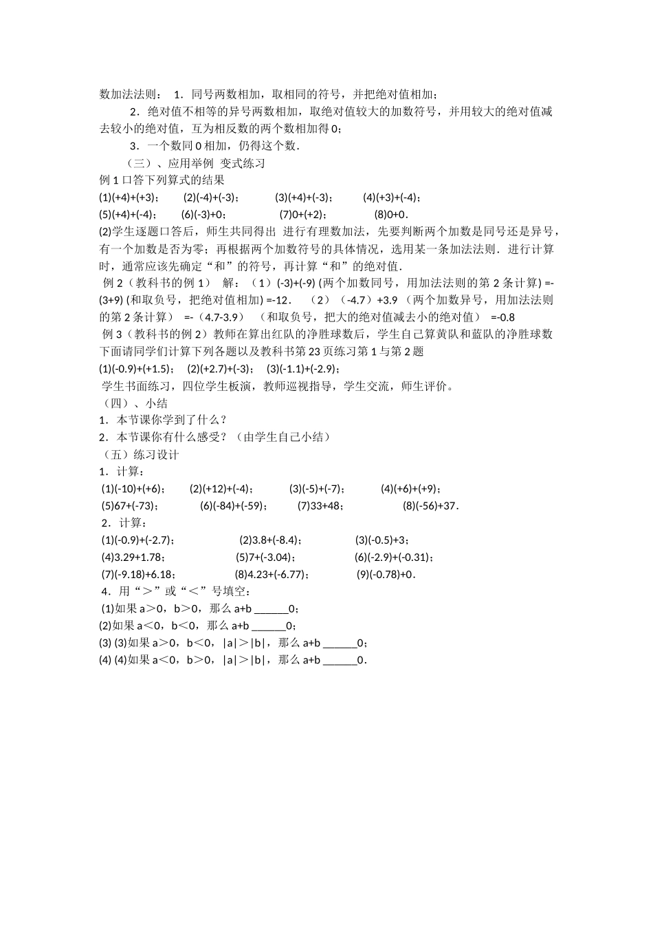 有理数加法教案_第2页