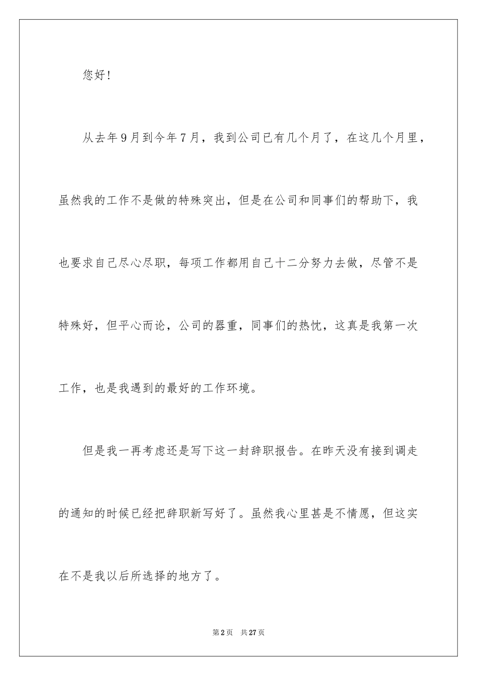 2024个人的辞职报告_42_第2页