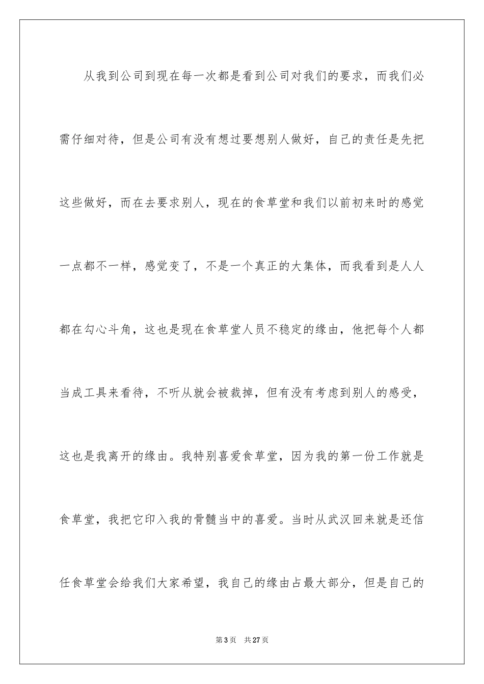 2024个人的辞职报告_42_第3页