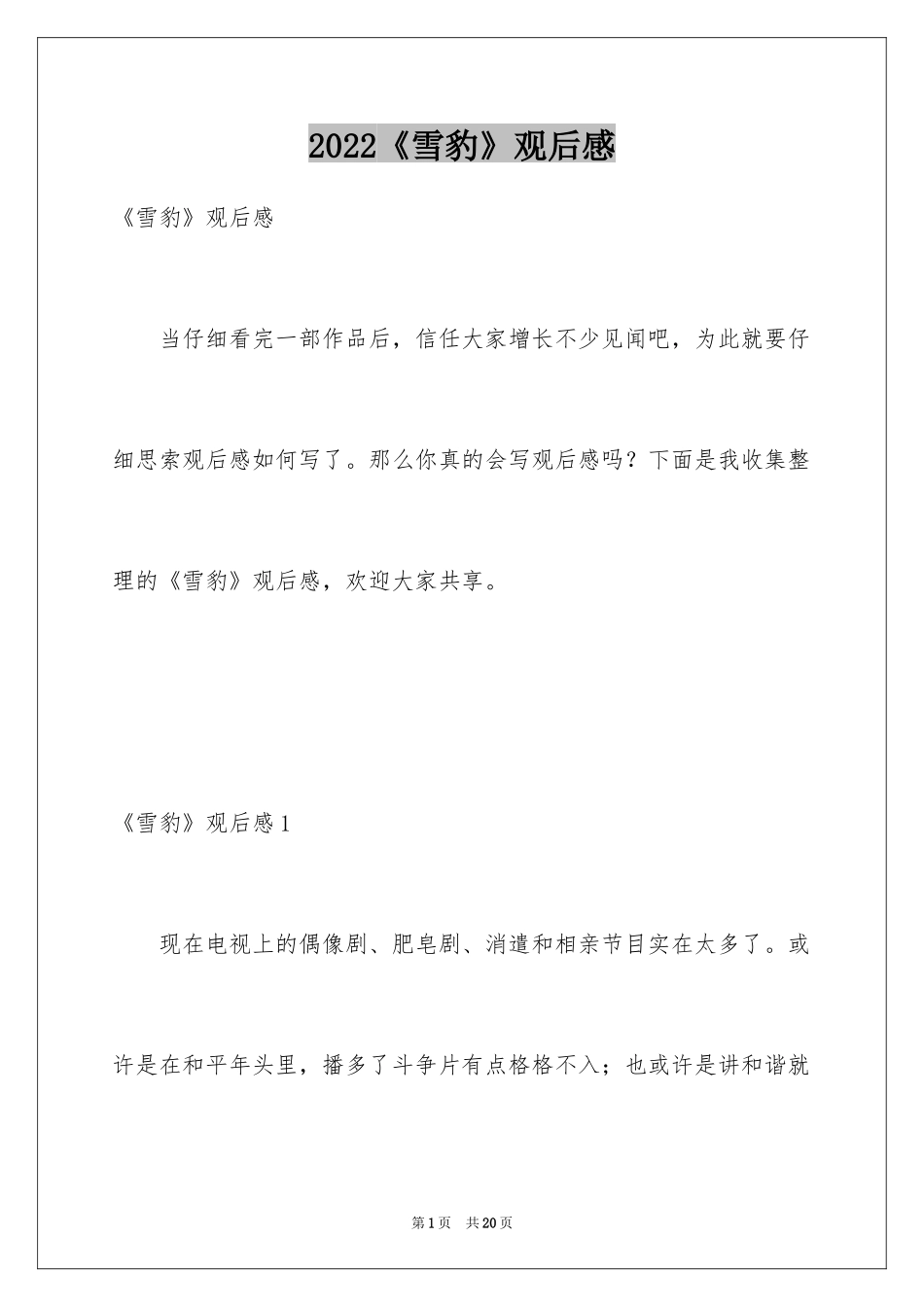 2024《雪豹》观后感_第1页