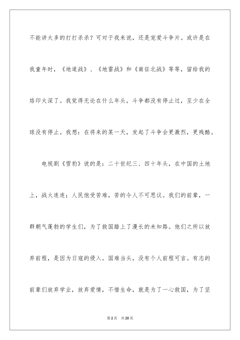2024《雪豹》观后感_第2页