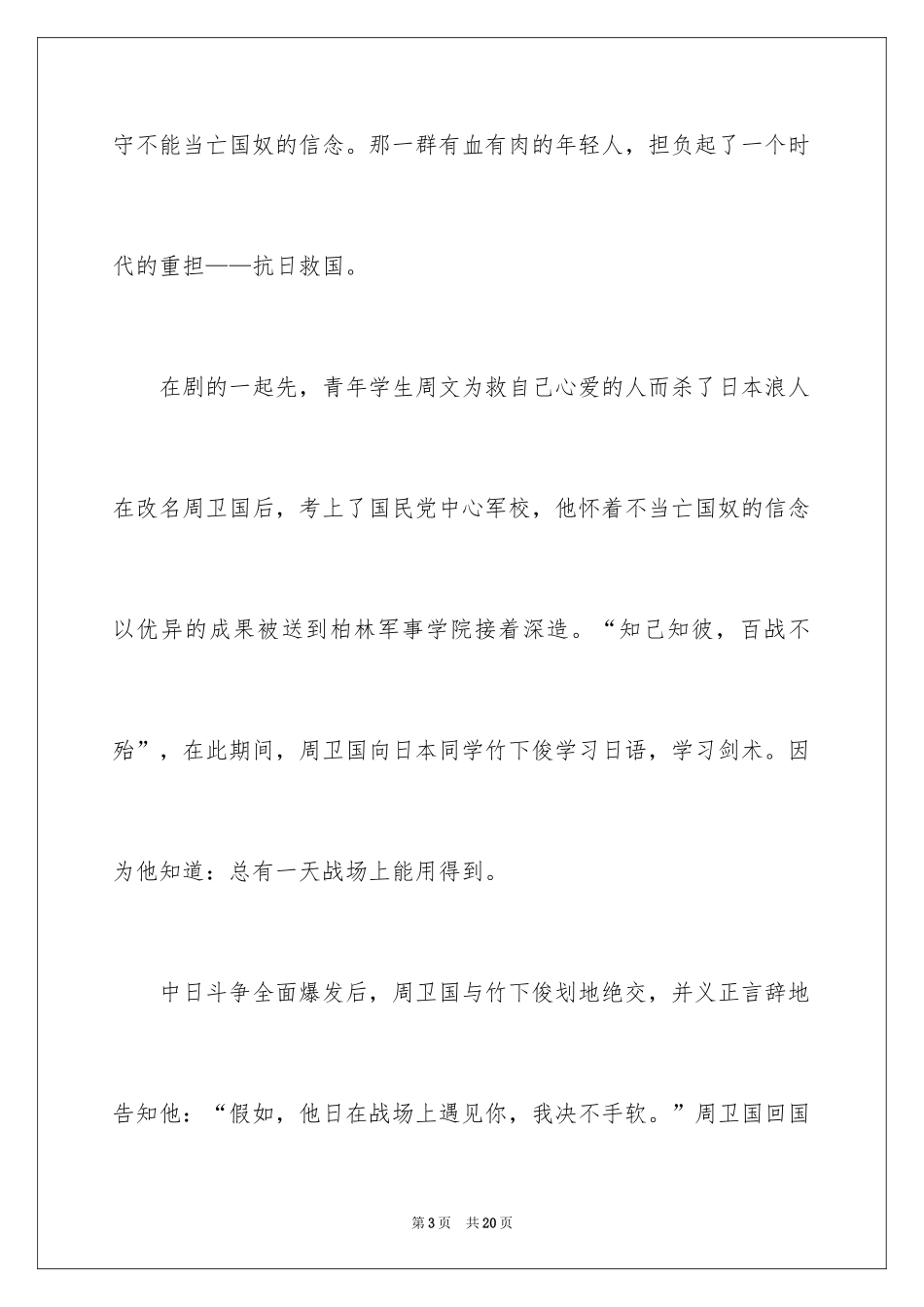 2024《雪豹》观后感_第3页