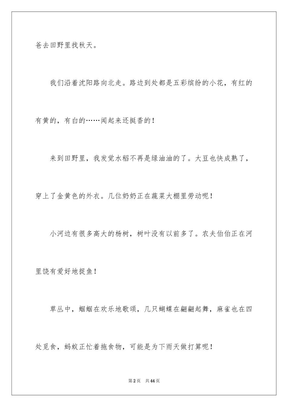 2024二年级秋天作文_3_第2页