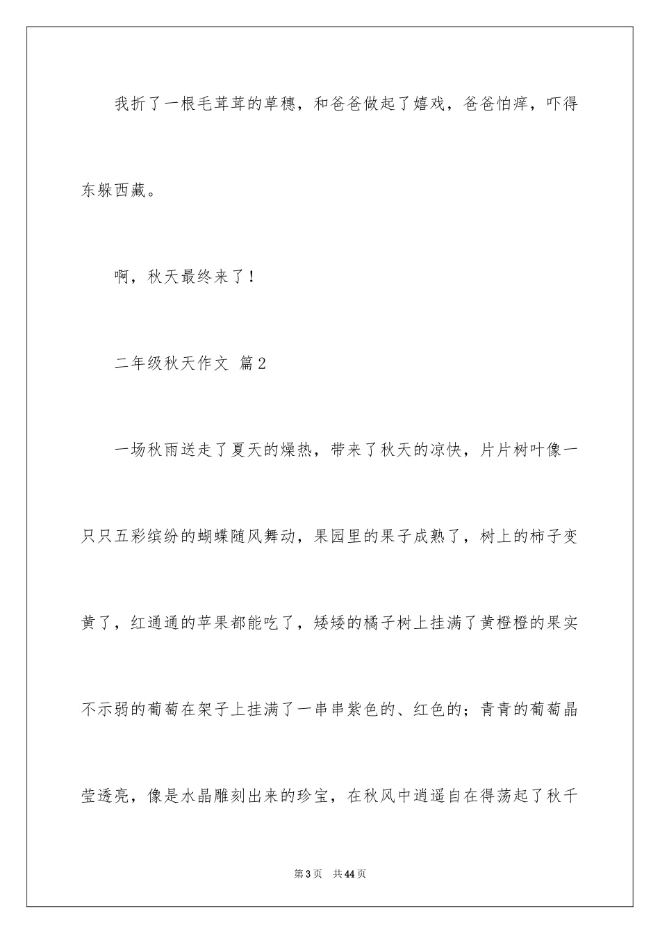 2024二年级秋天作文_3_第3页