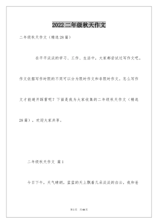 2024二年级秋天作文_3