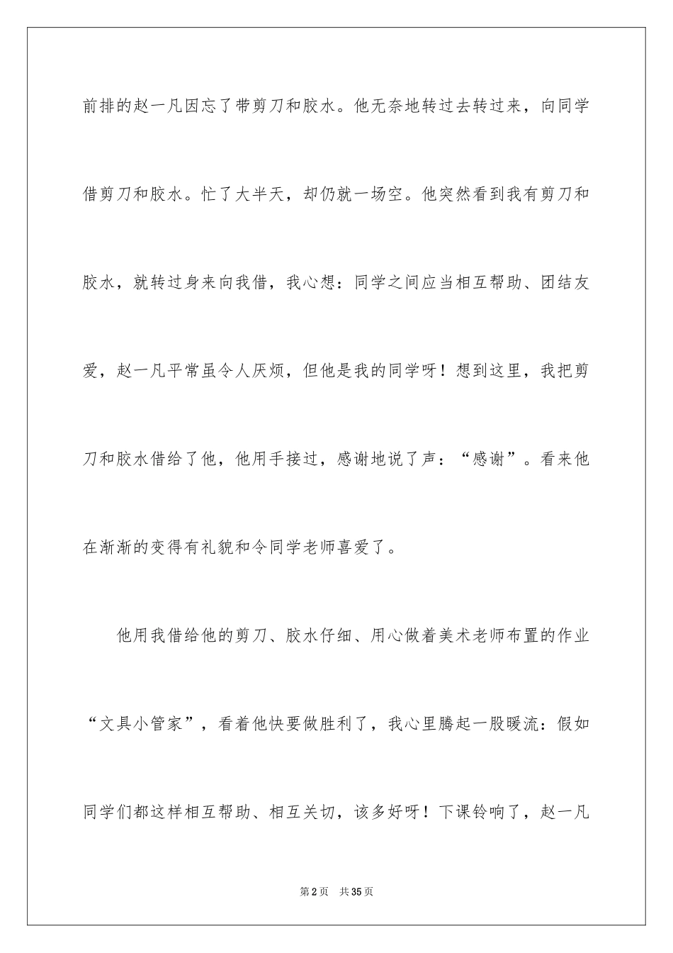 2024优秀中学生作文_16_第2页