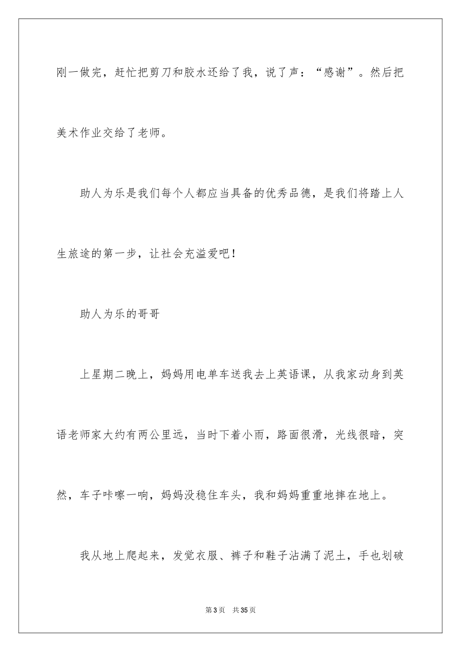 2024优秀中学生作文_16_第3页