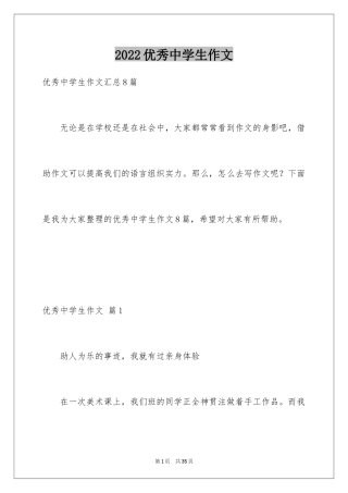 2024优秀中学生作文_16