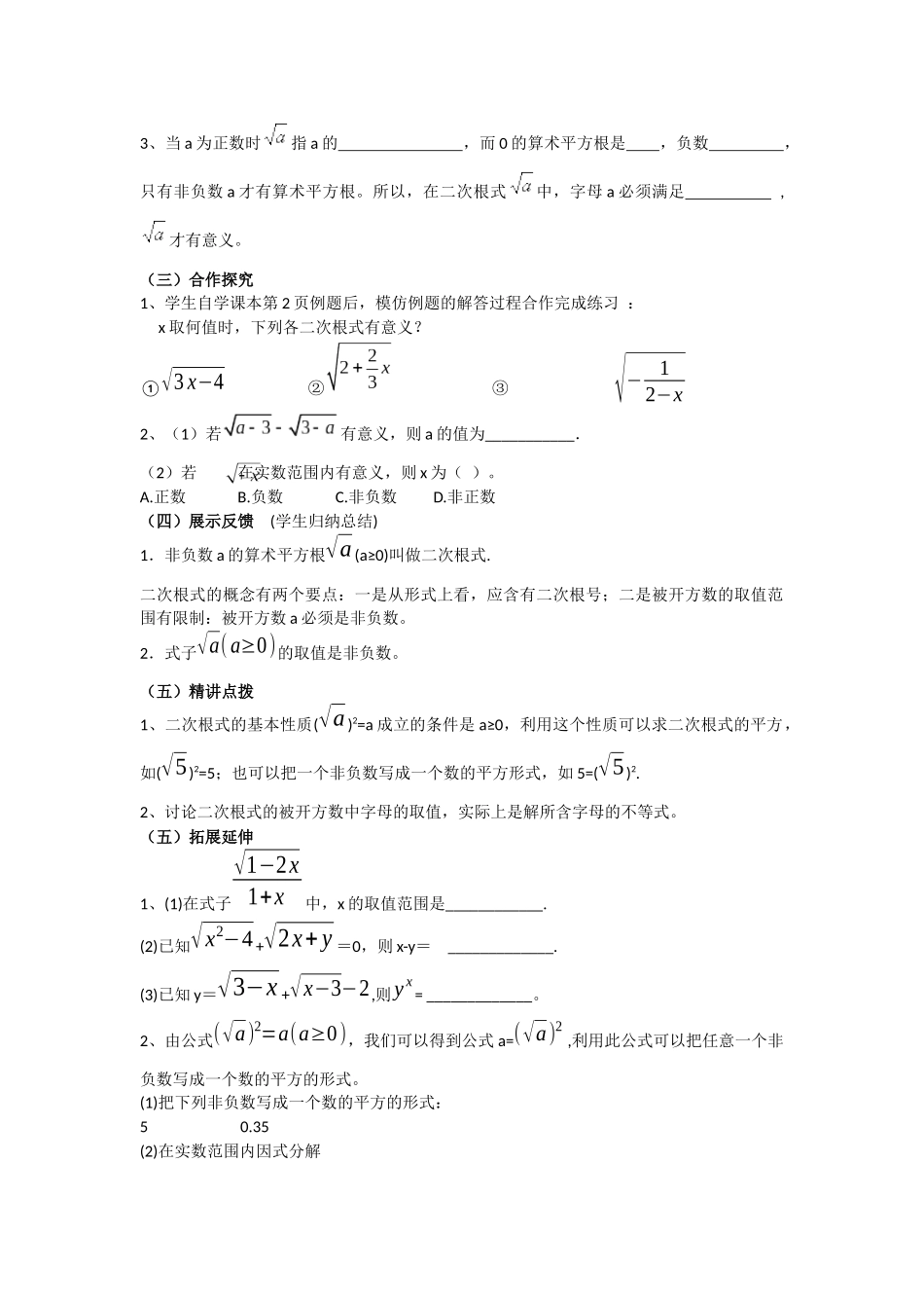 第16章二次根式_第2页