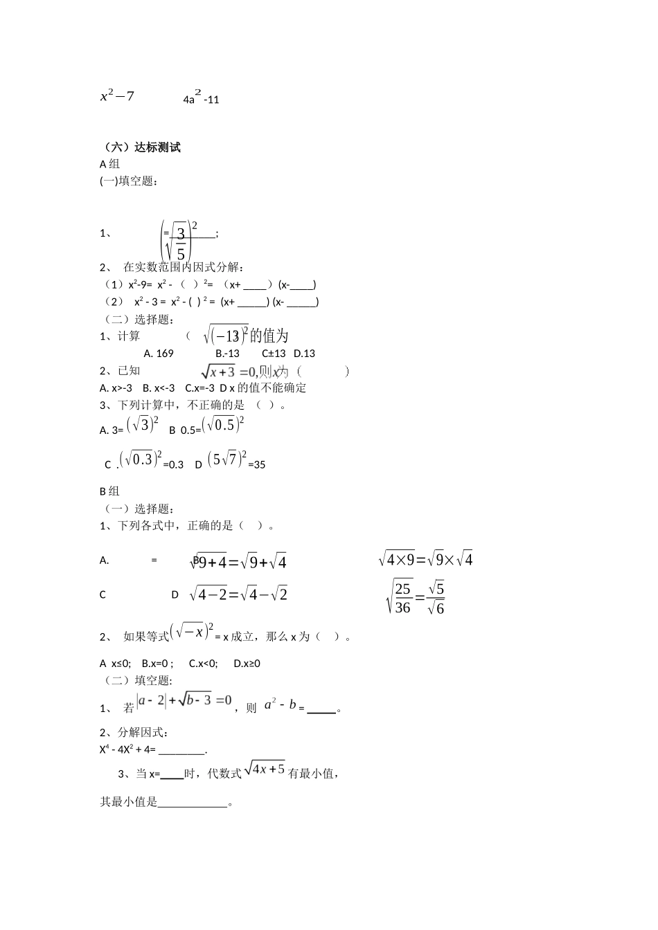 第16章二次根式_第3页