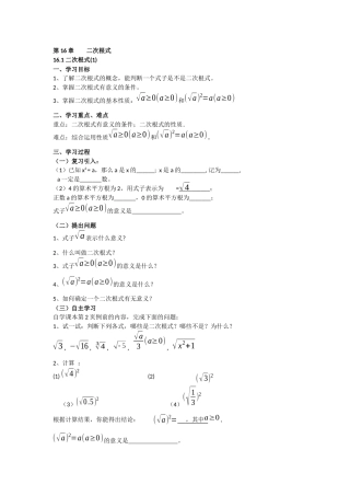 第16章二次根式