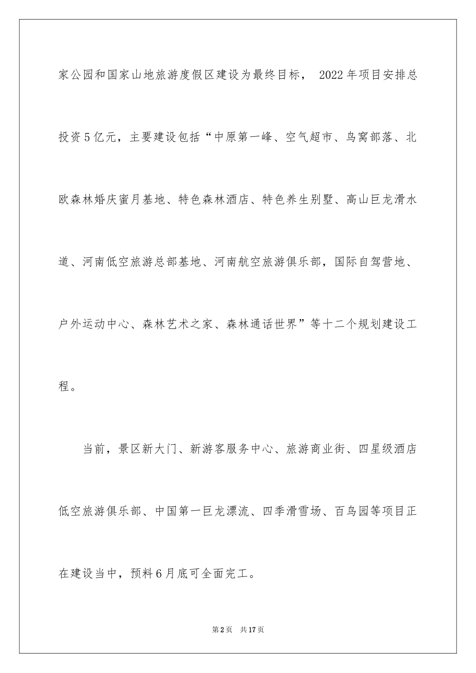 2024书面道歉信_第2页