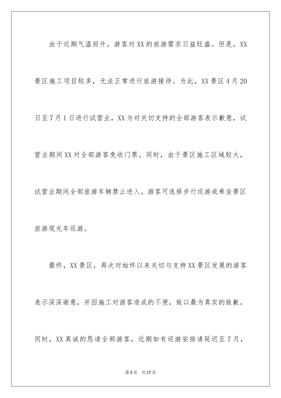 2024书面道歉信_第3页