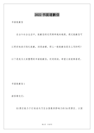 2024书面道歉信