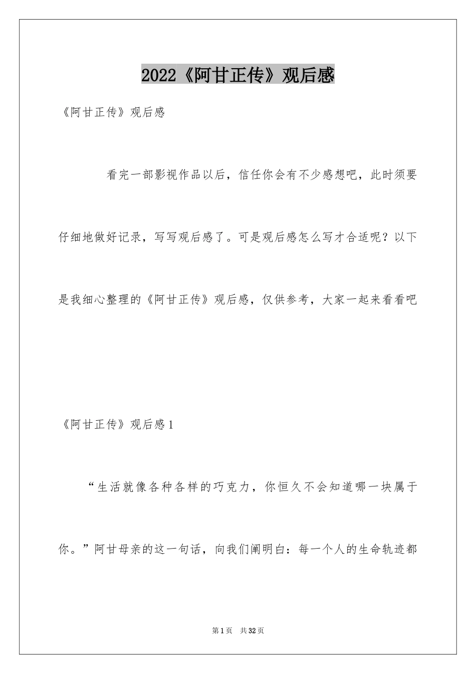 2024《阿甘正传》观后感_1_第1页