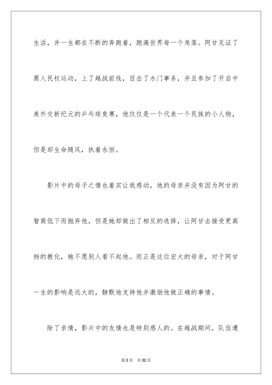 2024《阿甘正传》观后感_1_第3页