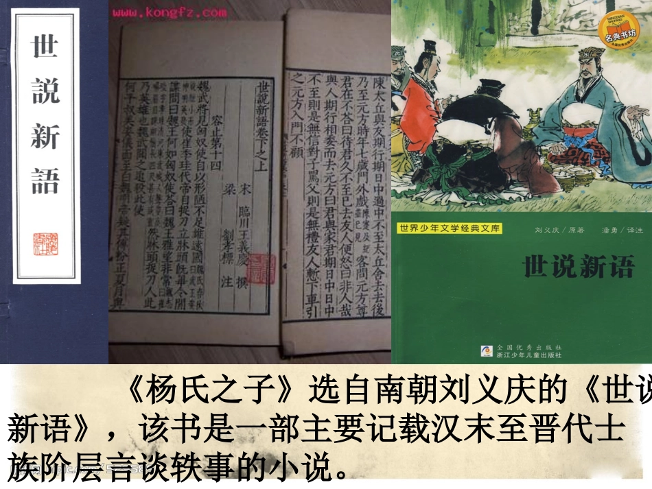 杨氏之子课件-上课_第2页