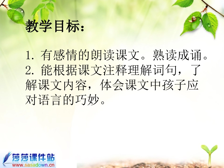杨氏之子课件-上课_第3页