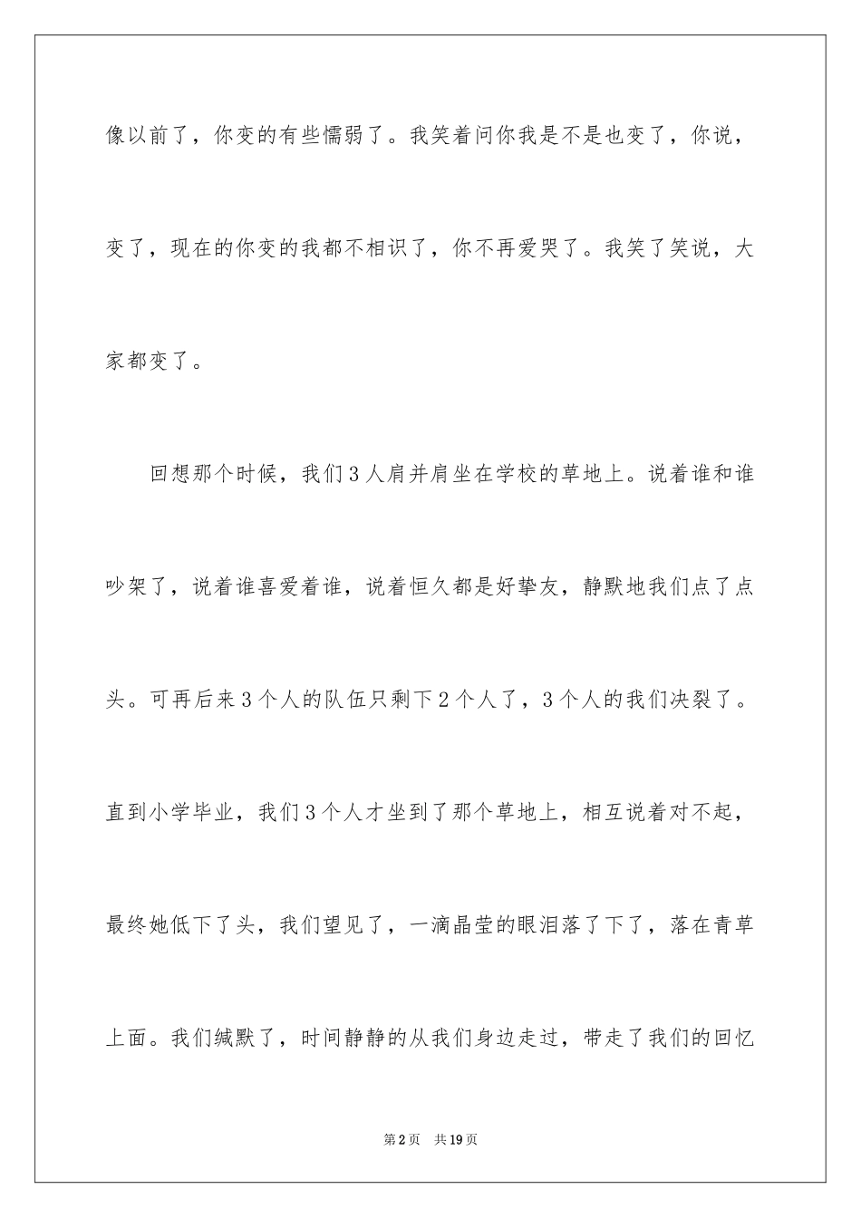 2024中考满分作文_247_第2页