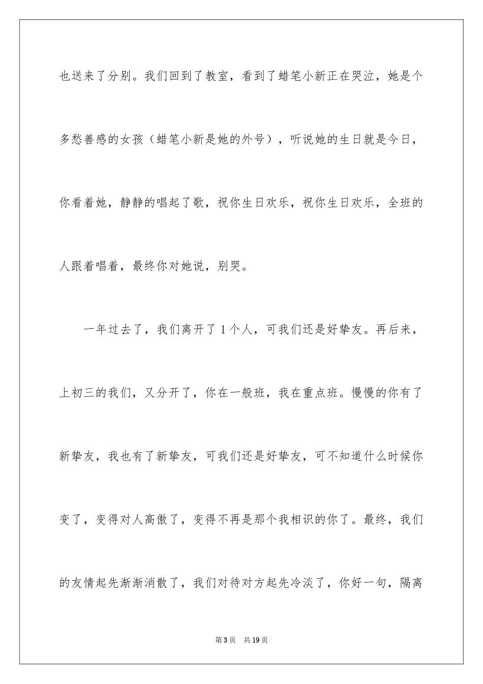 2024中考满分作文_247_第3页