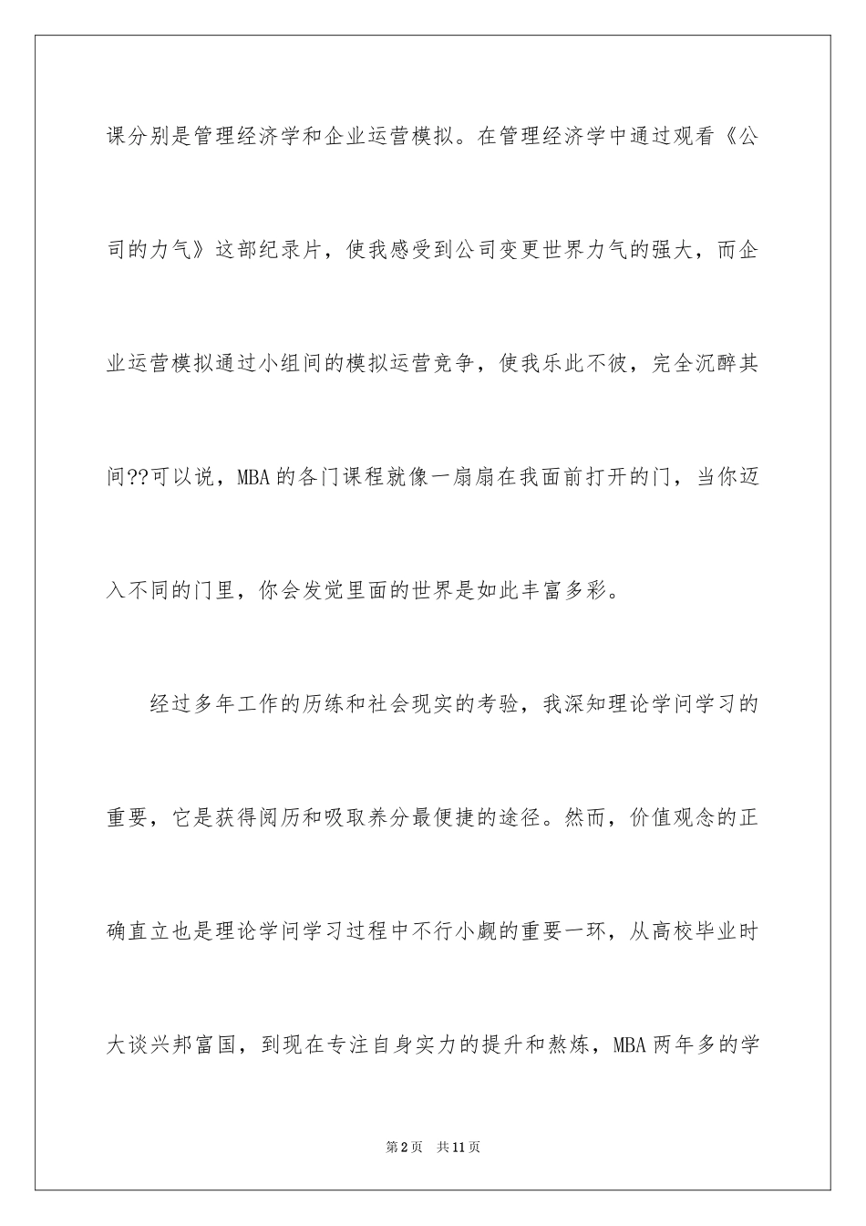 2024mba自我评价_3_第2页