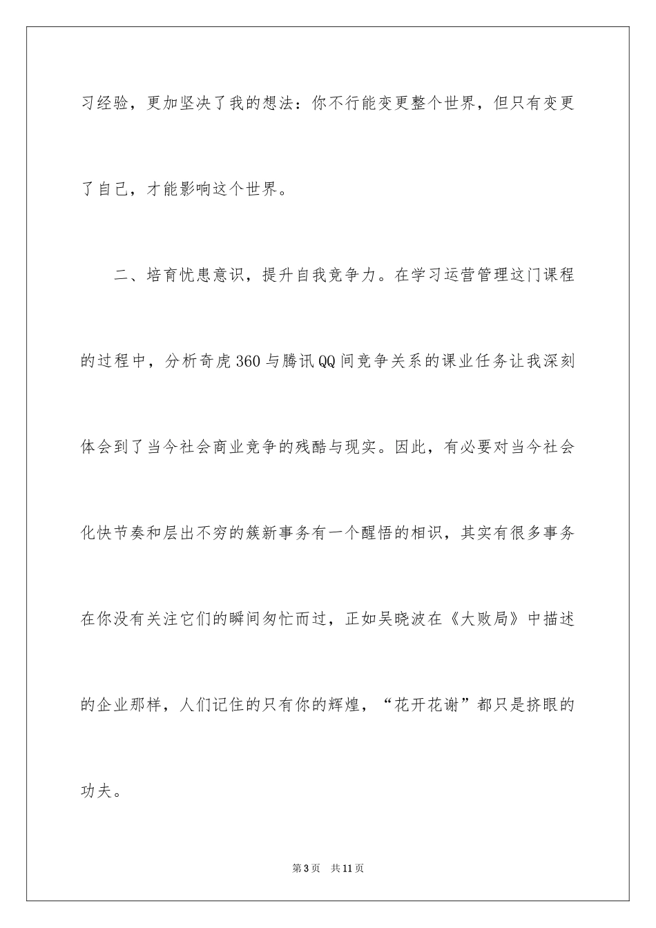 2024mba自我评价_3_第3页