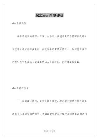 2024mba自我评价_3