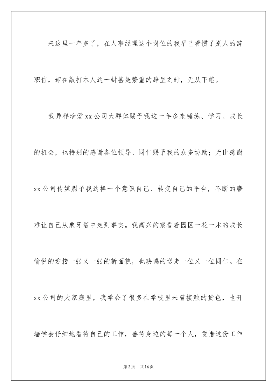 2024人事经理的辞职报告_14_第2页