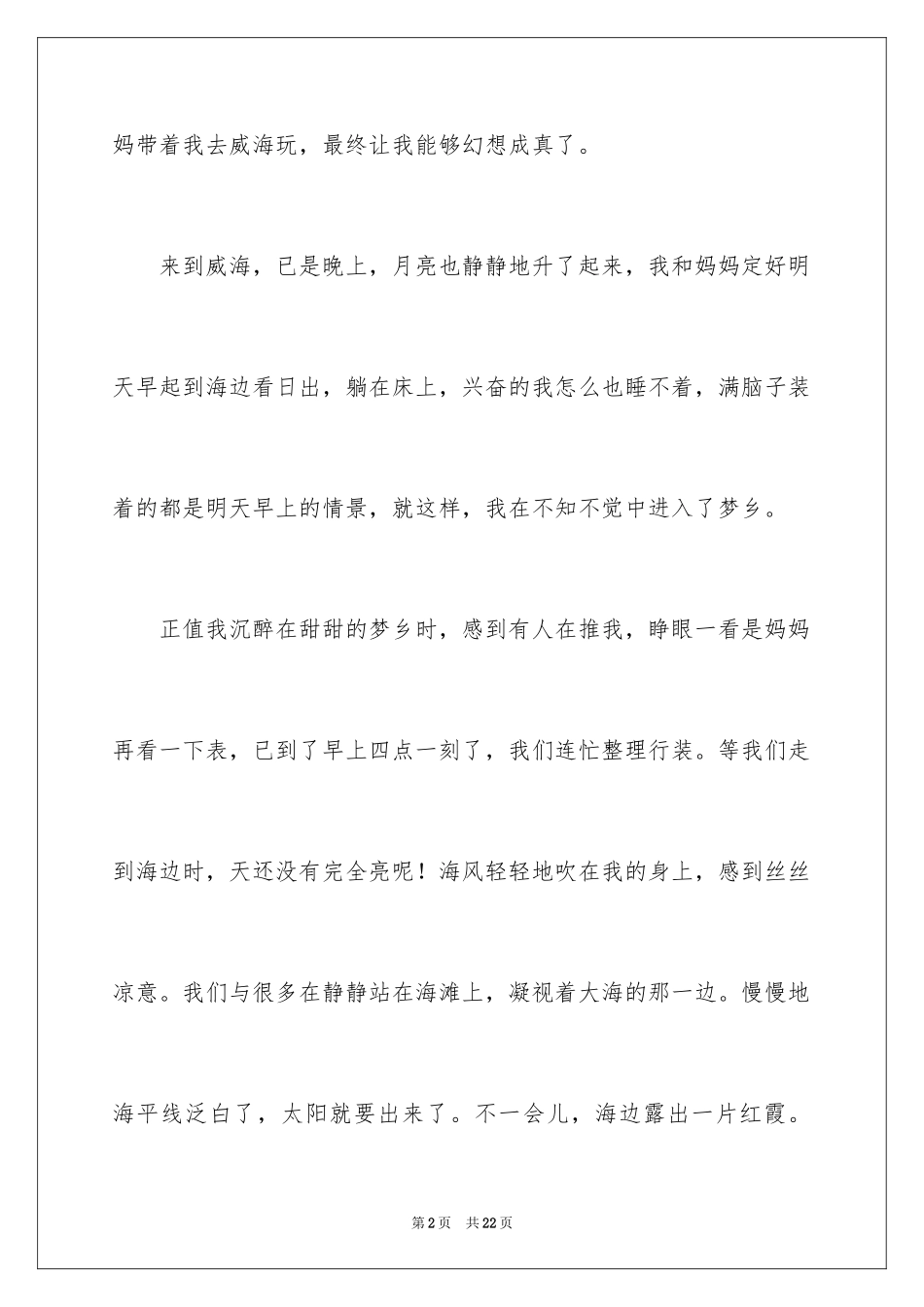 2024优秀写景作文_236_第2页