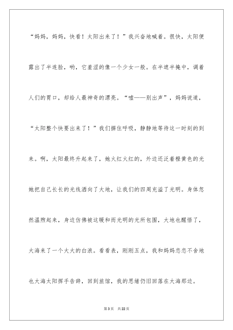 2024优秀写景作文_236_第3页
