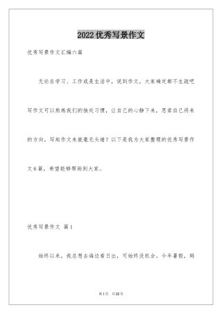 2024优秀写景作文_236