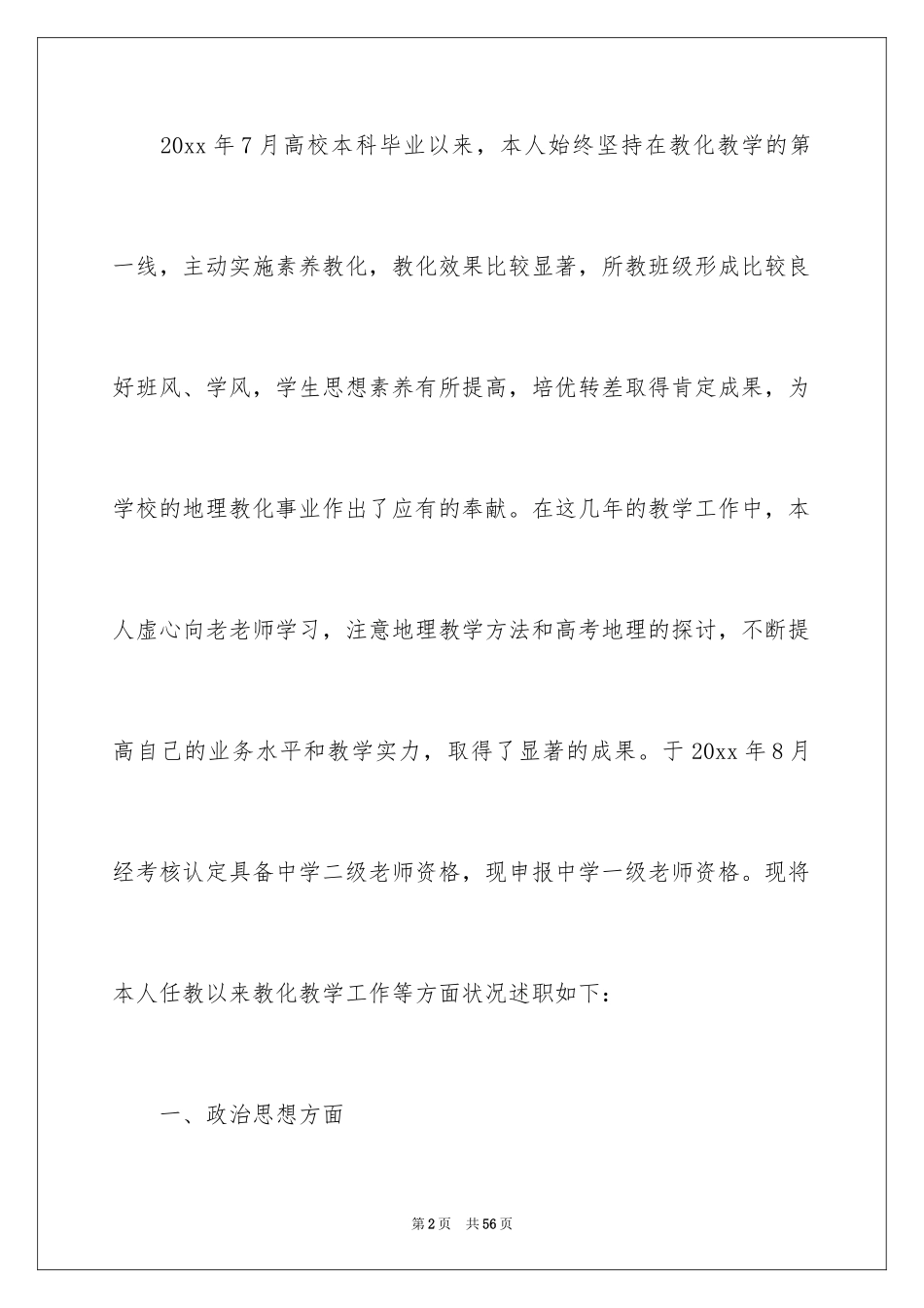 2024中学教师工作述职报告_第2页