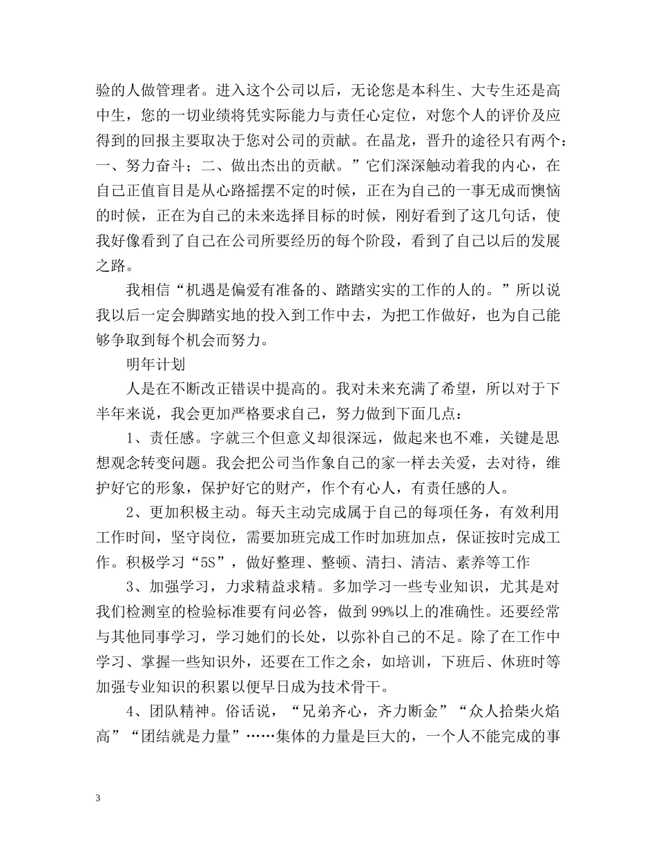 企业职员个人工作总结 _第3页