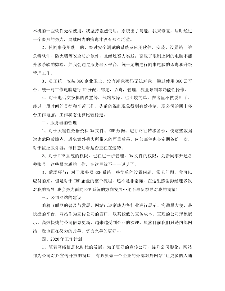 企业网管年度工作总结范文 _第2页