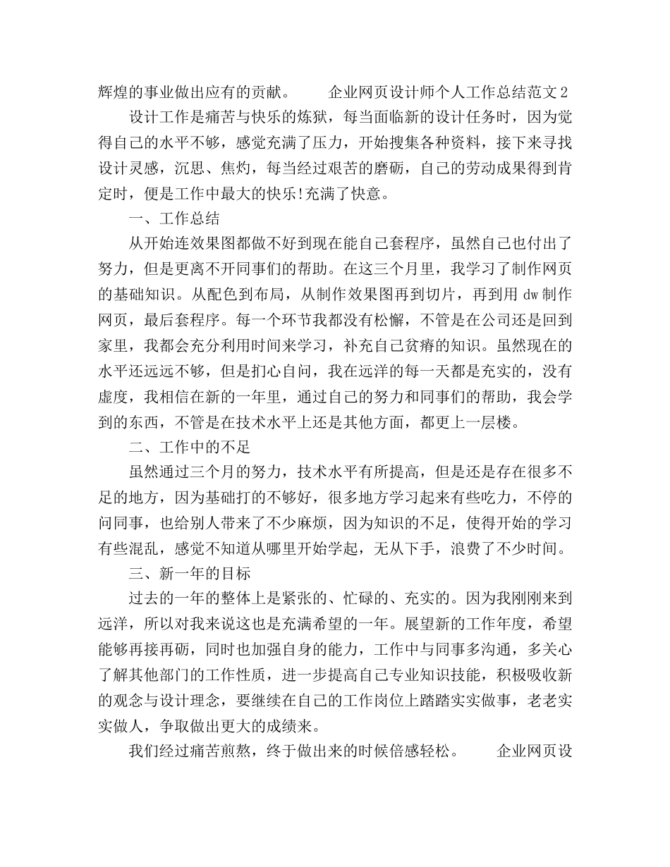 企业网页设计师个人工作总结范文精选五篇 _第2页