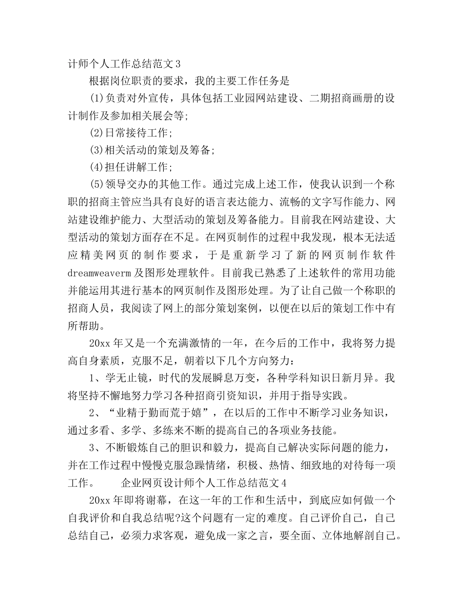 企业网页设计师个人工作总结范文精选五篇 _第3页