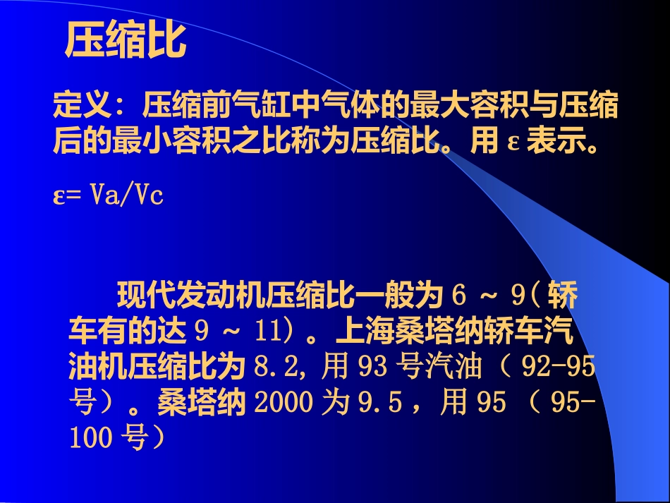 发动机的基本知识_第2页