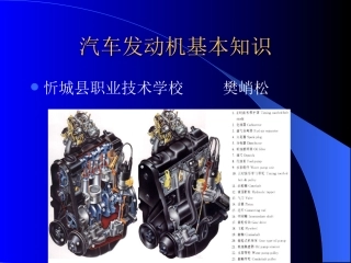 发动机的基本知识