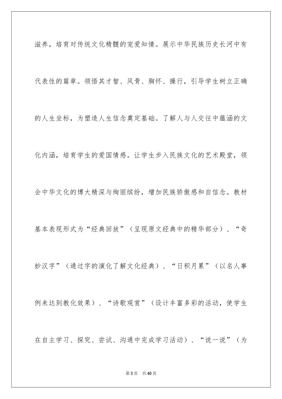 2024二年级国学教学计划_第3页