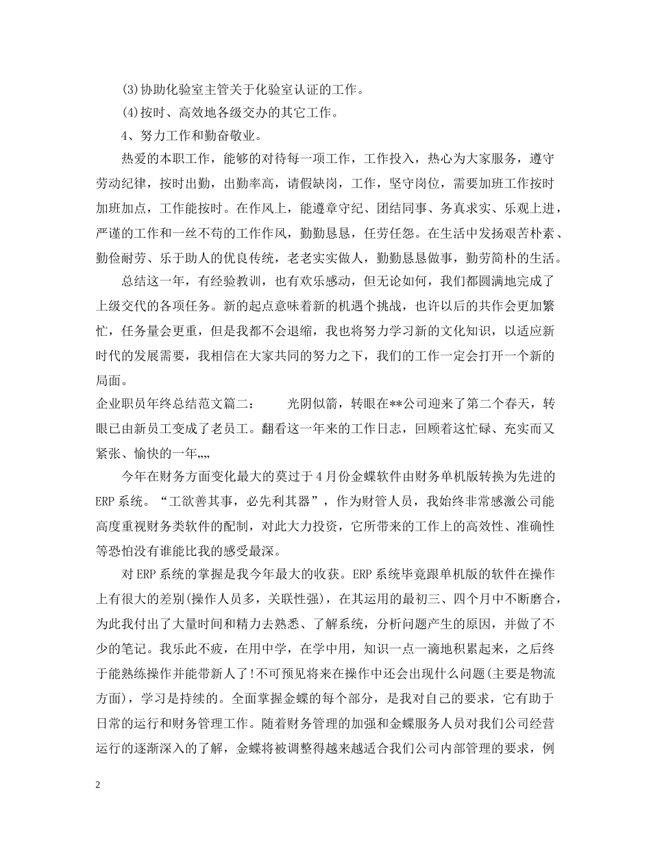 企业职员年终总结范文3篇 _第2页