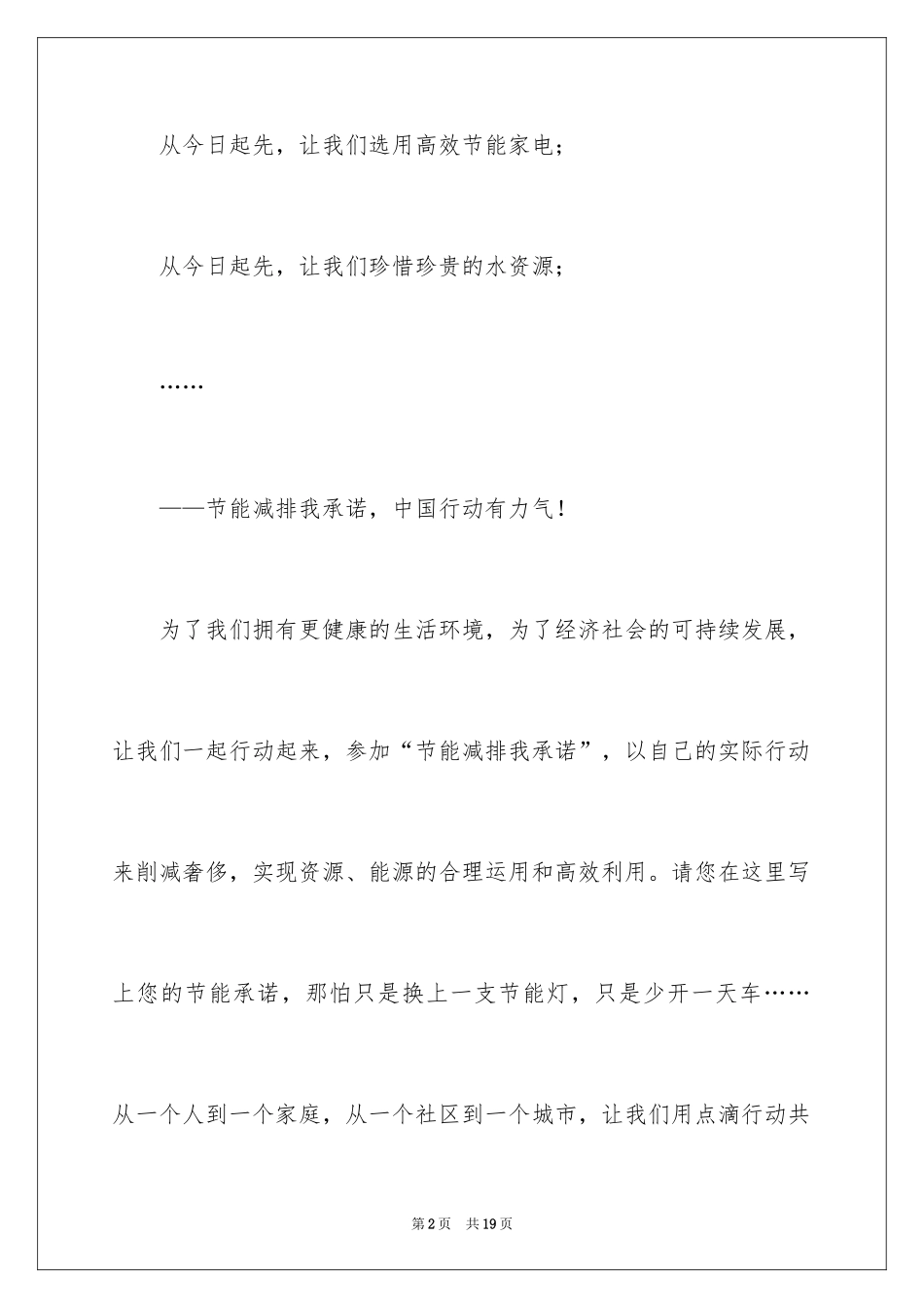 2024低碳环保绿色生活倡议书_第2页