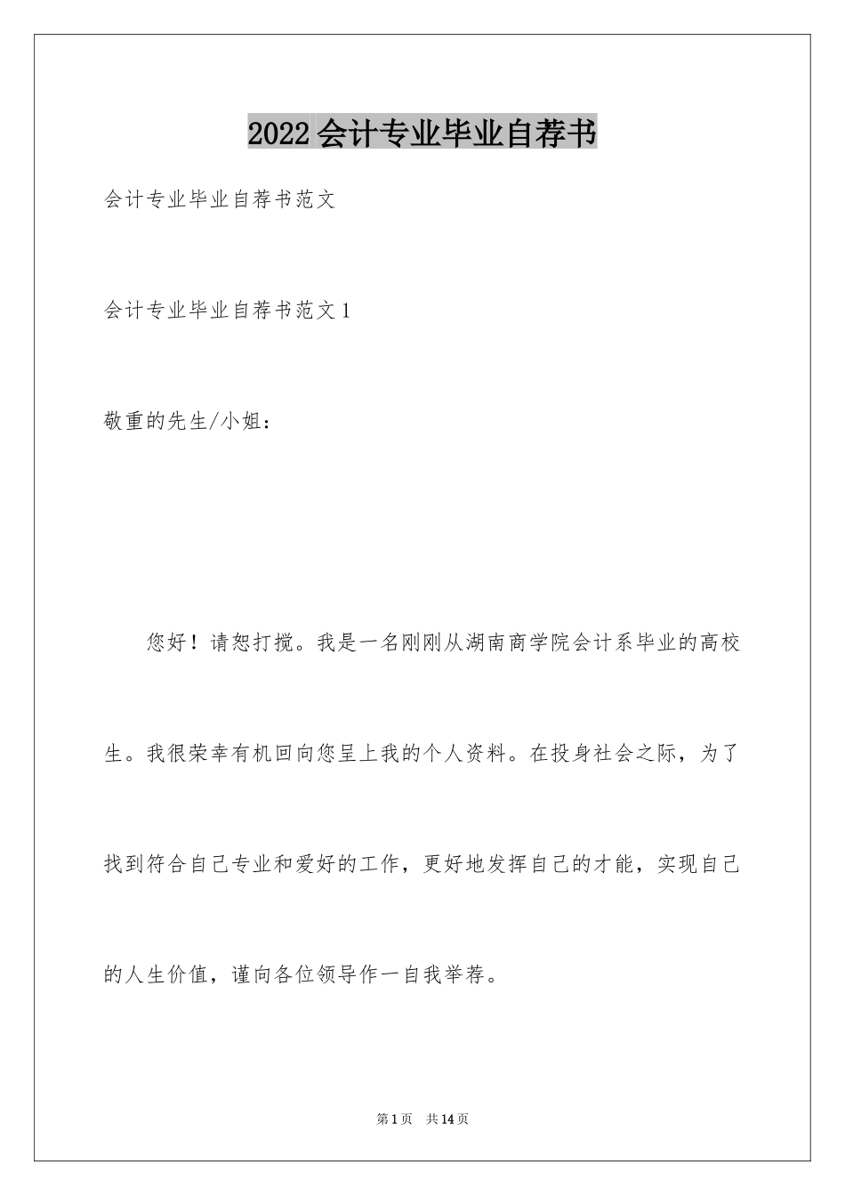 2024会计专业毕业自荐书_第1页
