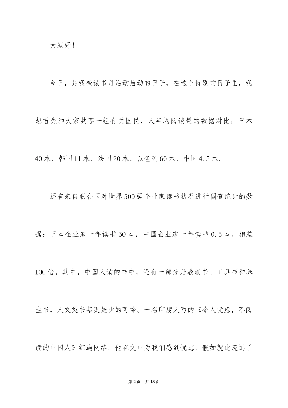 2024于读书的演讲稿_60_第2页