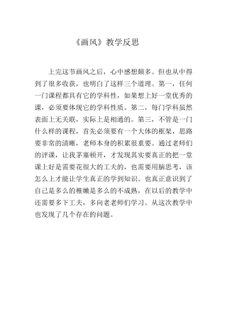 画风教学反思