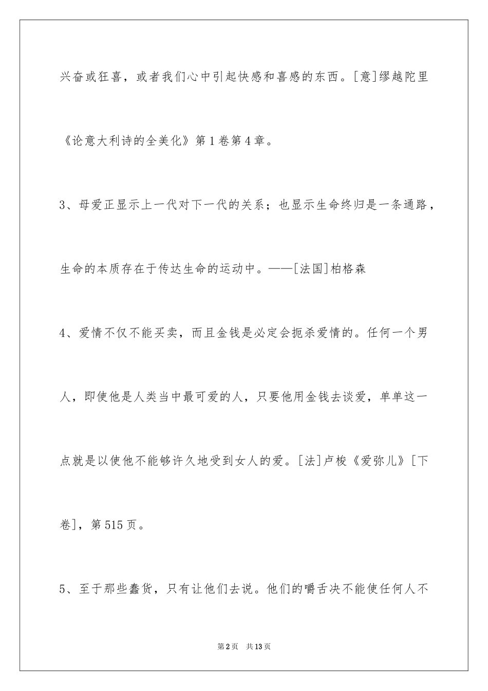 2024个性人生格言_52_第2页