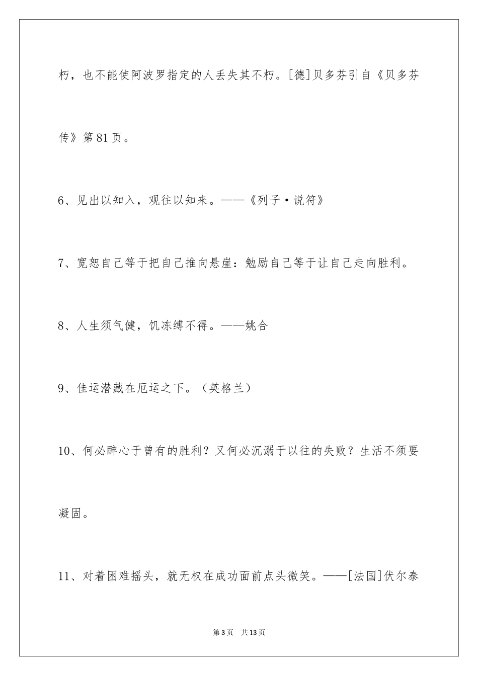 2024个性人生格言_52_第3页