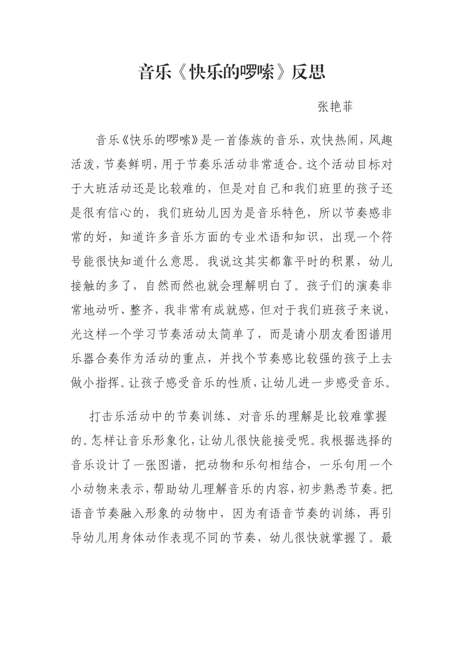 音乐快乐的啰嗦反思_第1页