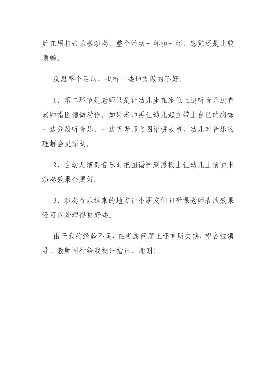 音乐快乐的啰嗦反思_第2页